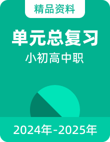 http://img-preview.51jiaoxi.com/album-cover/20250306/1741234175785-课件 (44).png